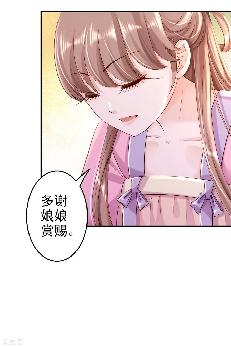 《步步毒谋：血凰归来》第10话 勾心斗角 第36页