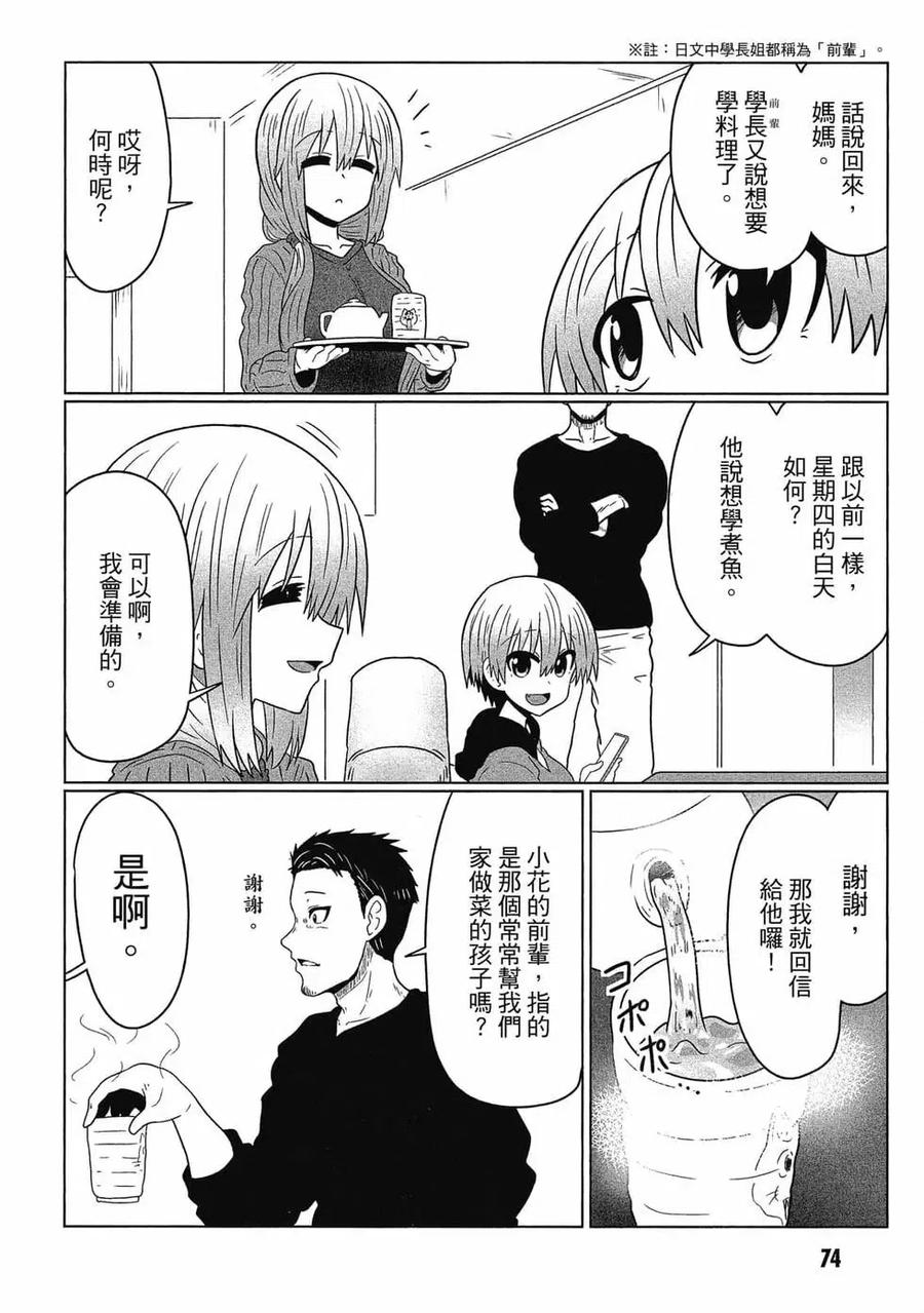 宇崎酱想要玩耍 第05卷 第75页