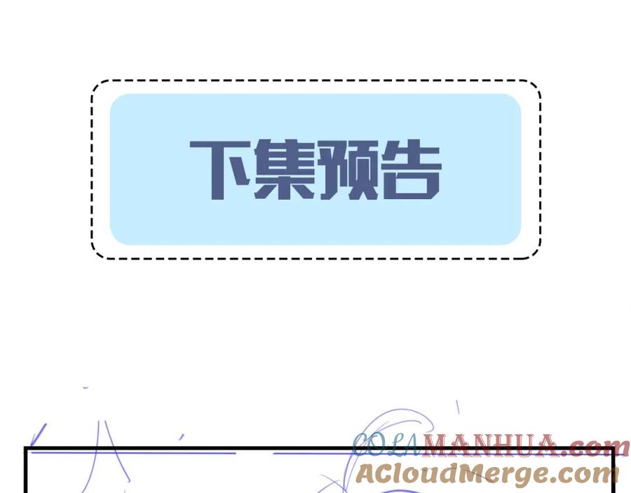 人鱼陷落 第10话 他这是吃醋了吧！ 第91页