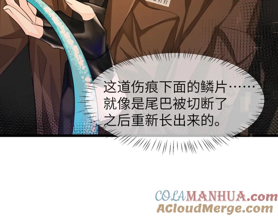 人鱼陷落 第10话 他这是吃醋了吧！ 第25页