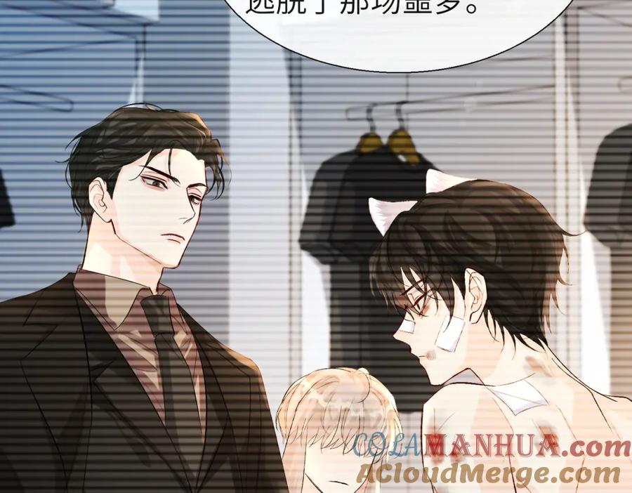 人鱼陷落 第10话 他这是吃醋了吧！ 第43页