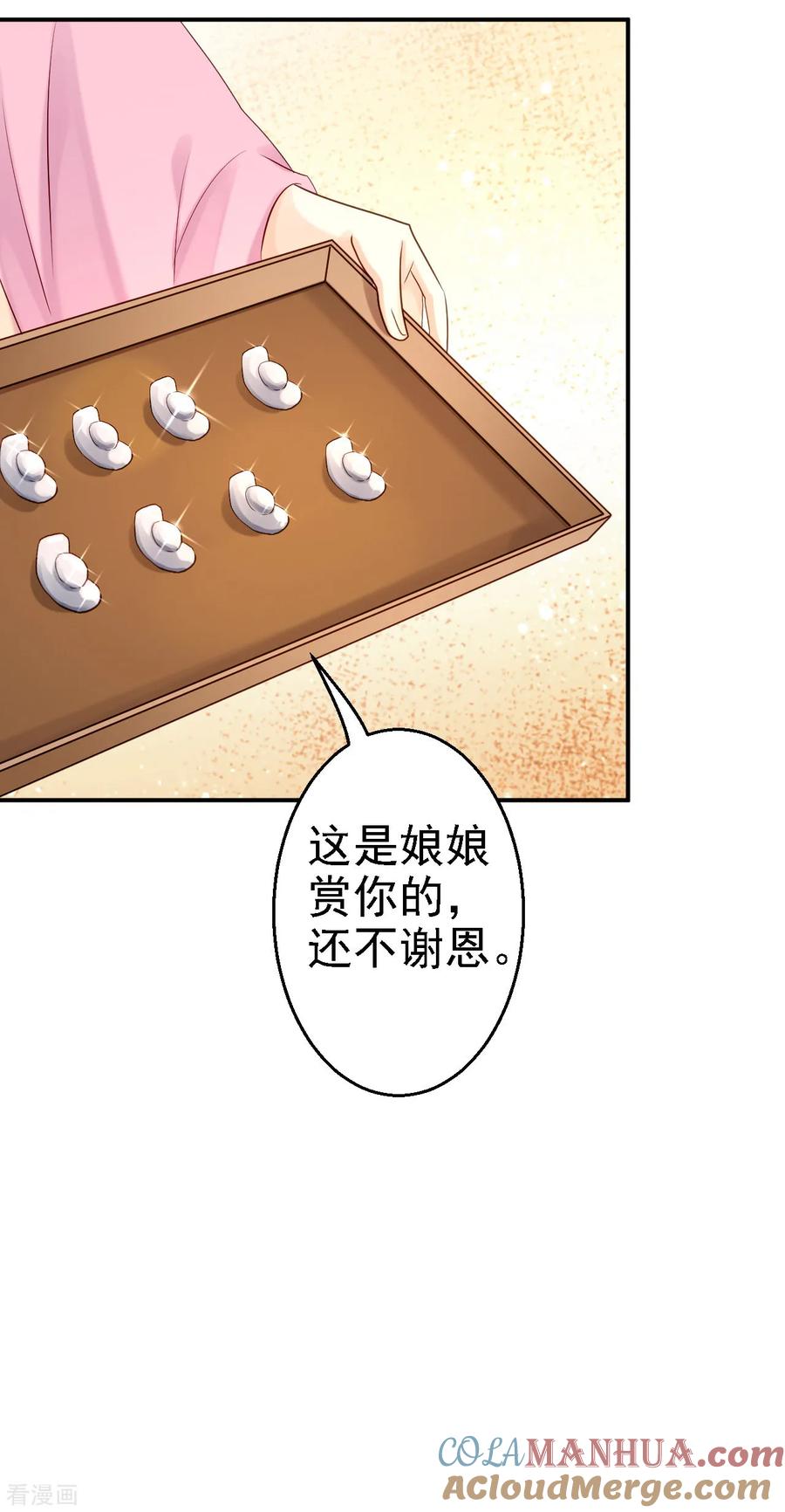 《步步毒谋：血凰归来》第10话 勾心斗角 第35页