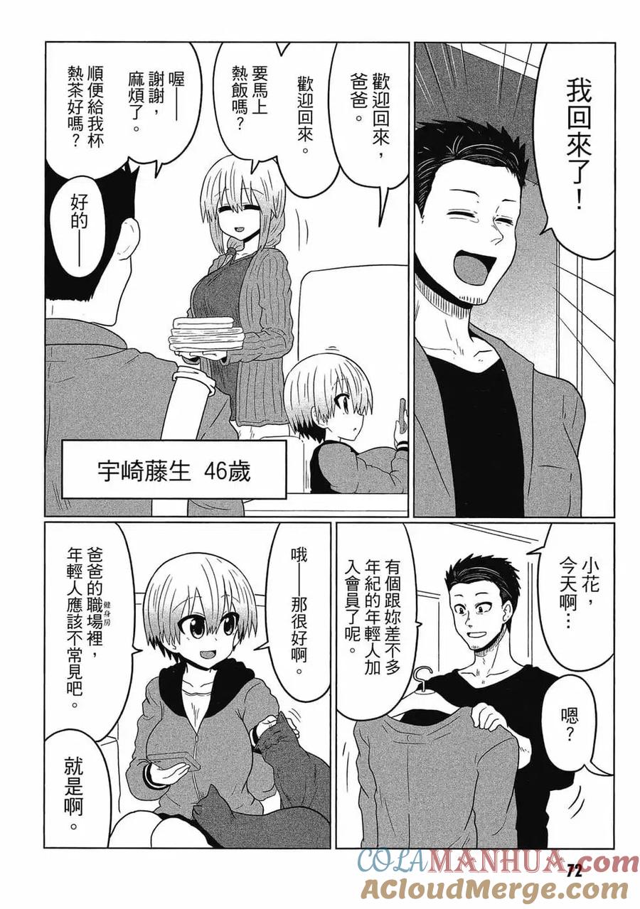 宇崎酱想要玩耍 第05卷 第73页