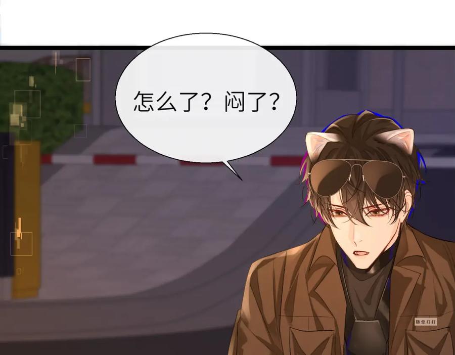 人鱼陷落 第10话 他这是吃醋了吧！ 第81页