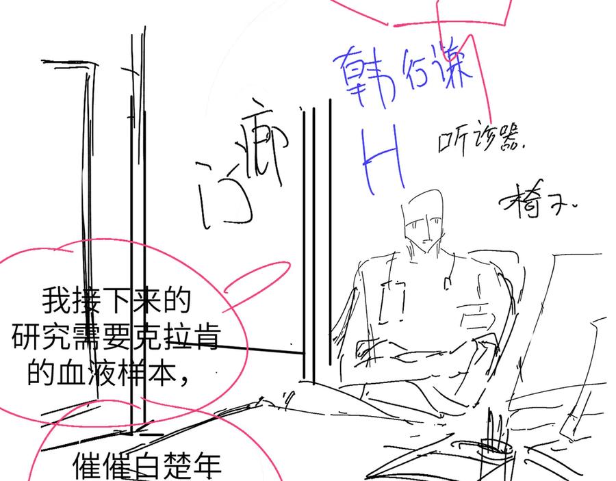 人鱼陷落 第102话 我是昏君 第80页
