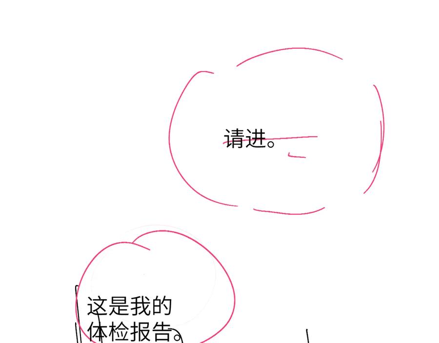 人鱼陷落 第102话 我是昏君 第84页