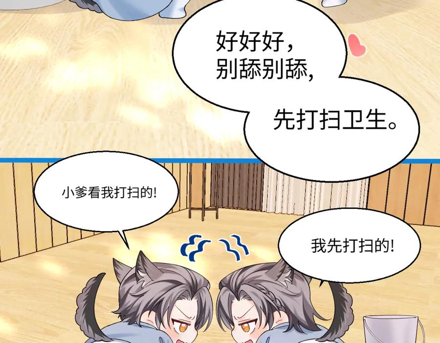 人鱼陷落 Q版小剧场幼儿园篇：小爹来咯！嗷呜~ 第3页