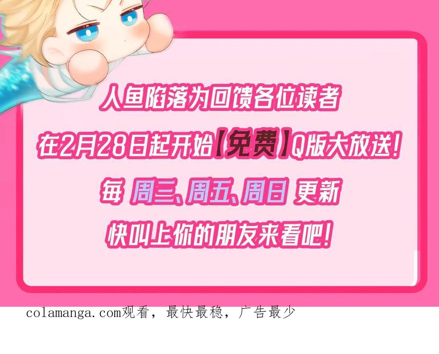 人鱼陷落 Q版小剧场幼儿园篇：白痴白吃傻傻分不清！ 第22页