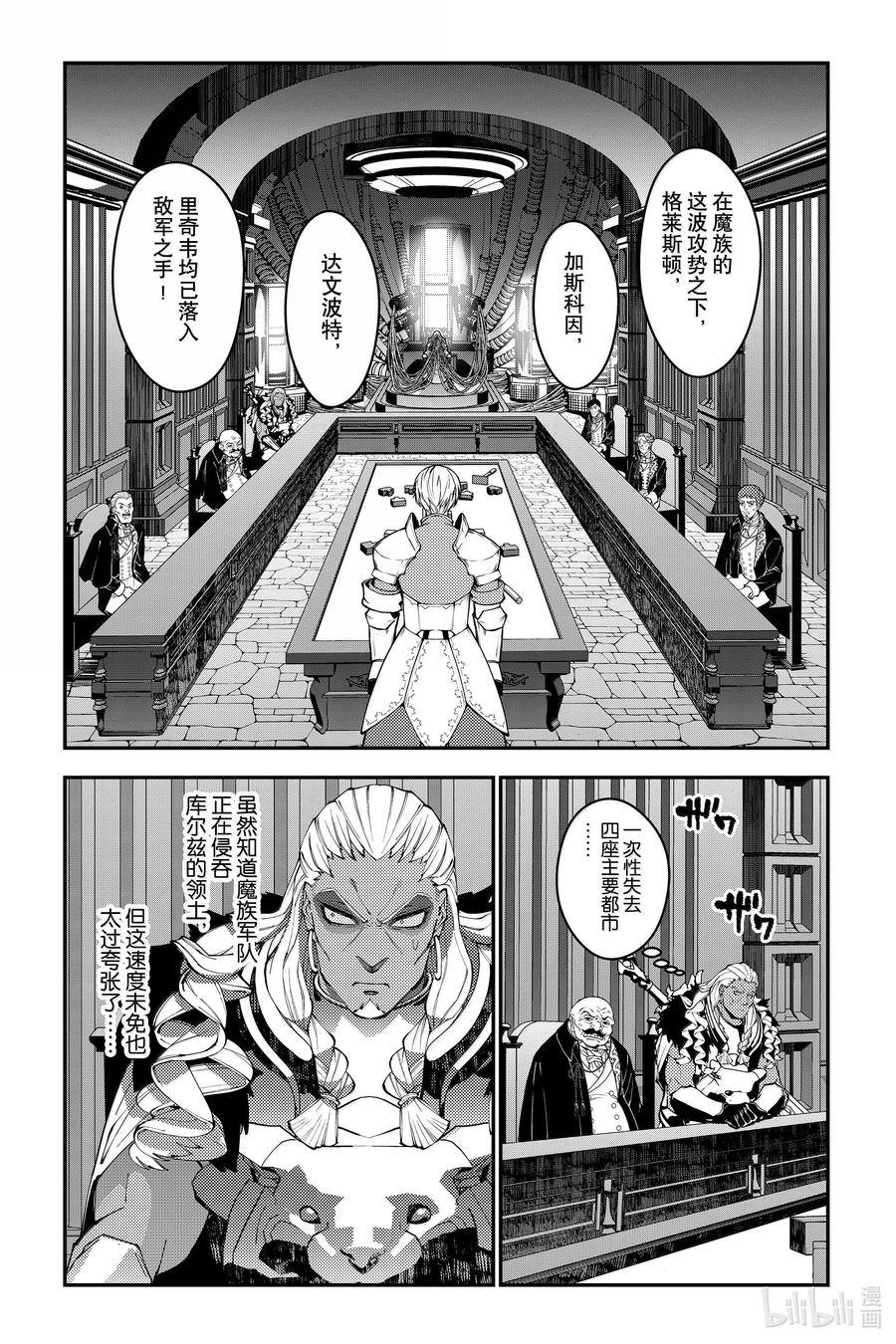 《渴望复仇的最强勇者、以黑暗之力所向披靡》第104话 第104话 第10页