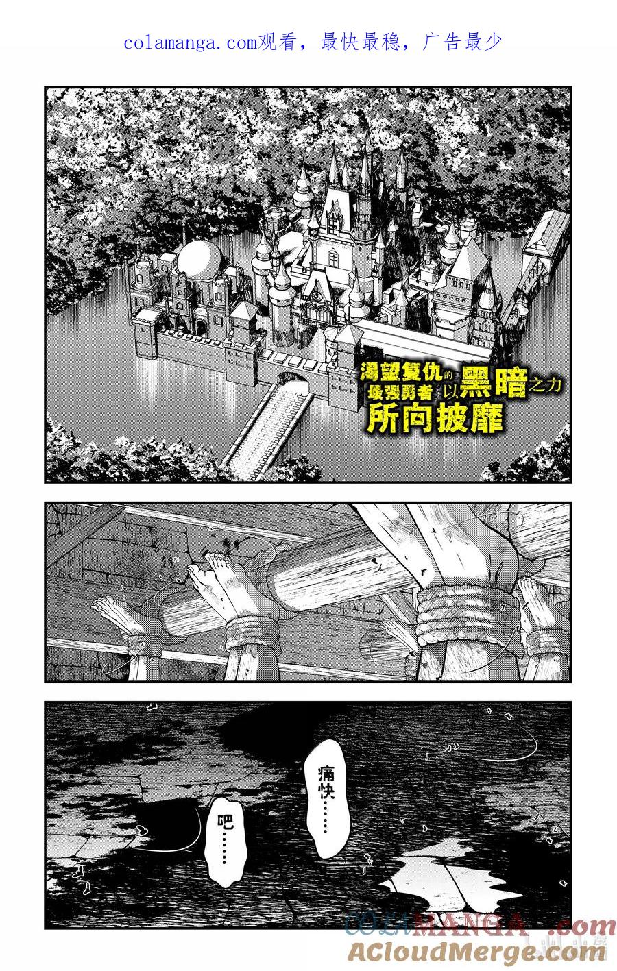 《渴望复仇的最强勇者、以黑暗之力所向披靡》第104话 第104话 第1页