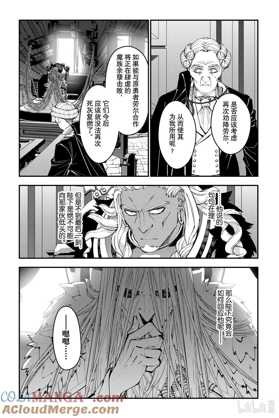 《渴望复仇的最强勇者、以黑暗之力所向披靡》第104话 第104话 第13页