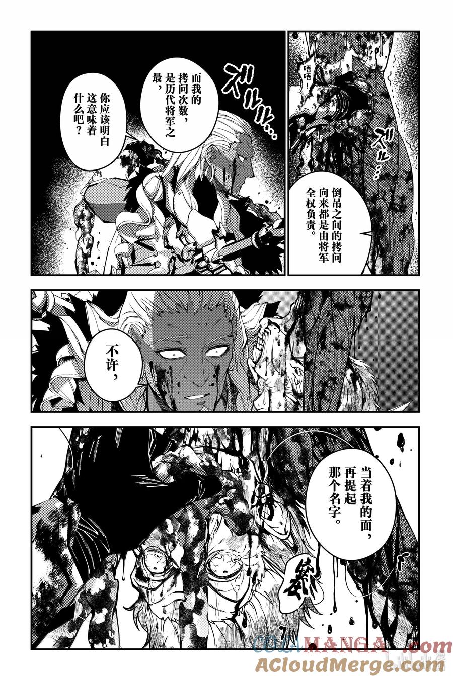 《渴望复仇的最强勇者、以黑暗之力所向披靡》第104话 第104话 第7页