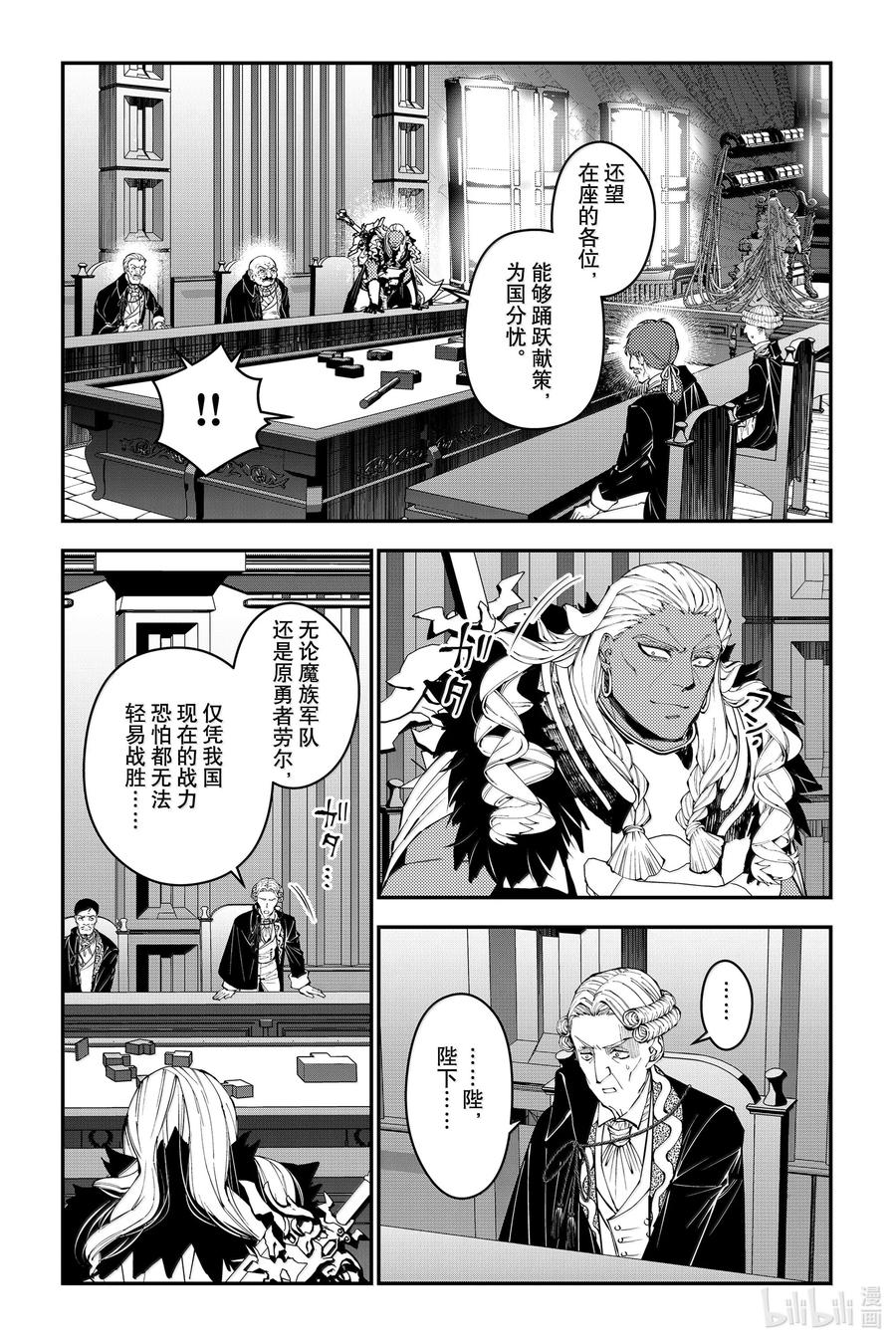 《渴望复仇的最强勇者、以黑暗之力所向披靡》第104话 第104话 第12页