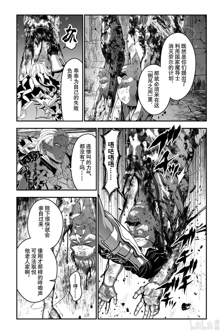 《渴望复仇的最强勇者、以黑暗之力所向披靡》第104话 第104话 第4页