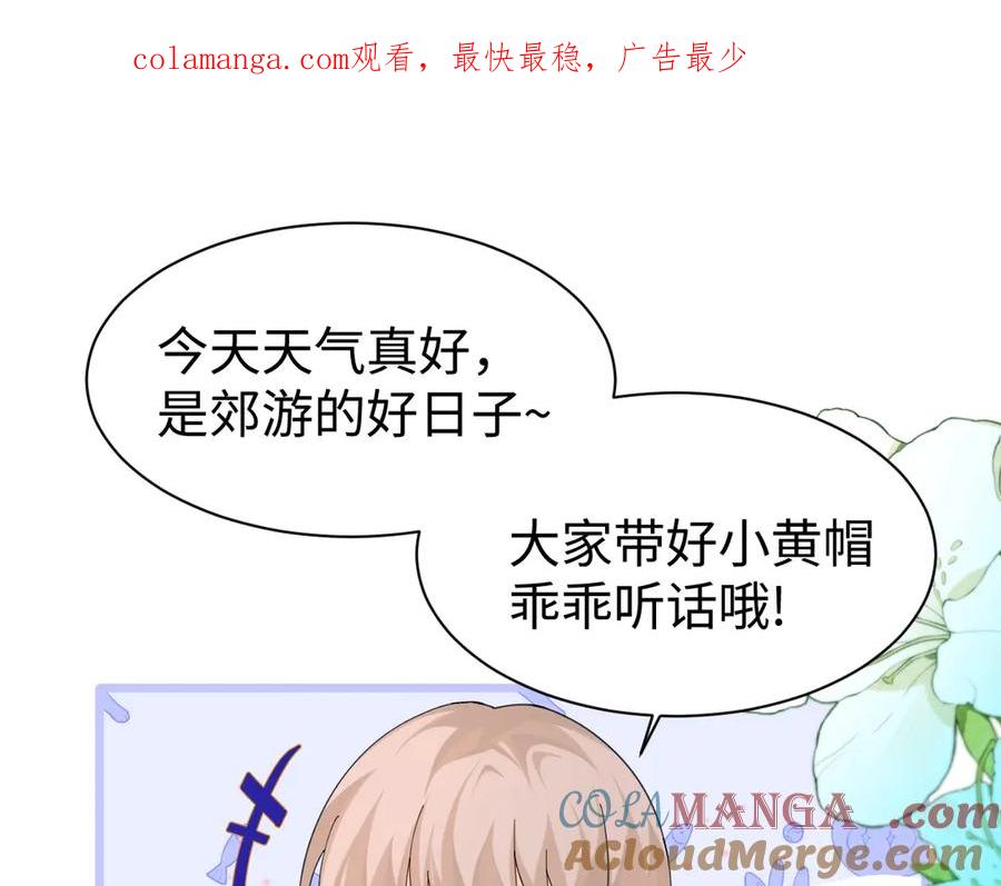 人鱼陷落 Q版小剧场幼儿园篇：去郊游啦！ 第1页