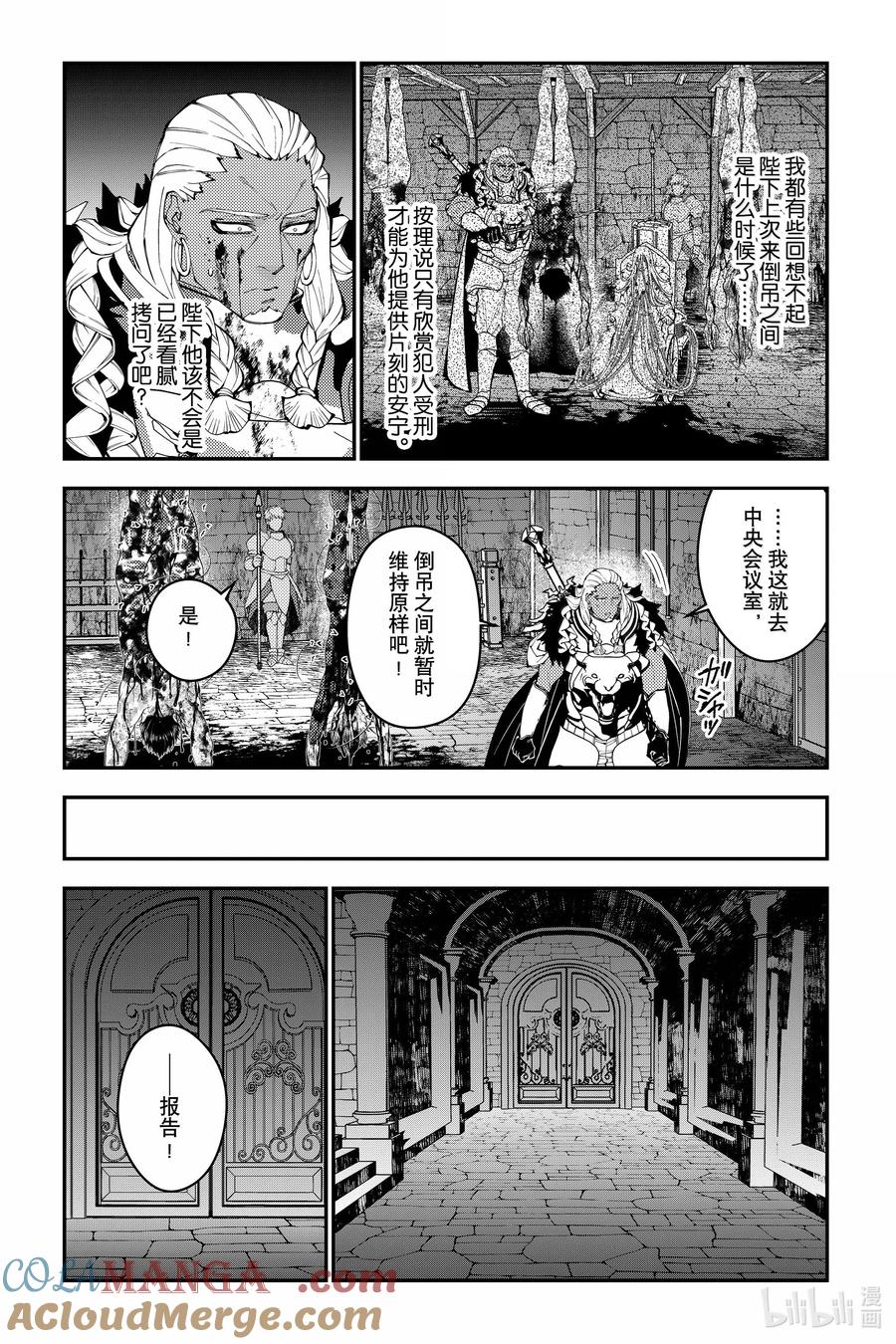 《渴望复仇的最强勇者、以黑暗之力所向披靡》第104话 第104话 第9页