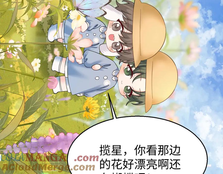 人鱼陷落 Q版小剧场幼儿园篇：去郊游啦！ 第9页