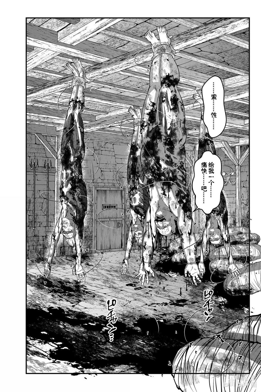 《渴望复仇的最强勇者、以黑暗之力所向披靡》第104话 第104话 第2页
