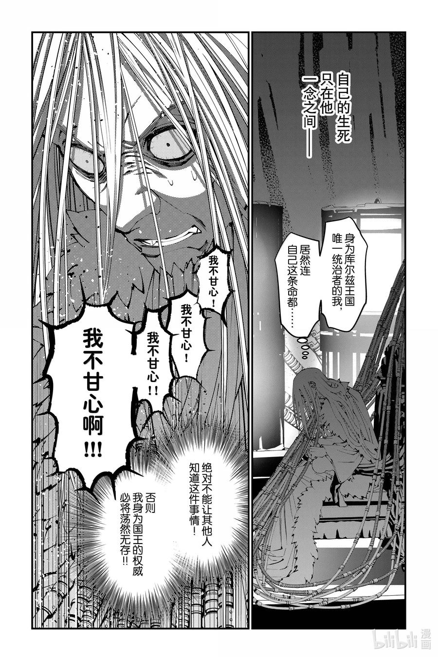 《渴望复仇的最强勇者、以黑暗之力所向披靡》第104话 第104话 第22页