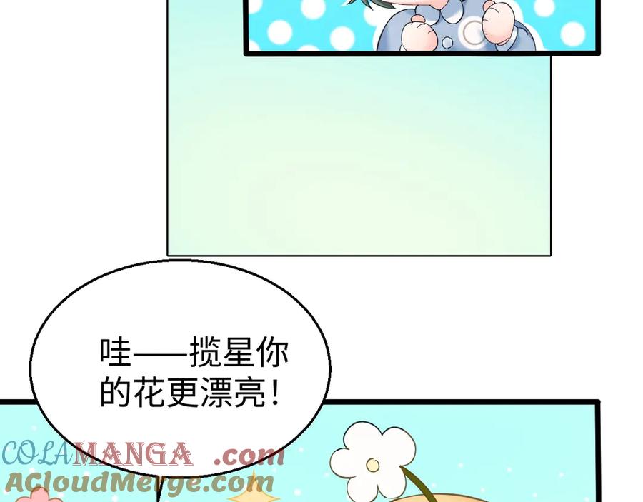 人鱼陷落 Q版小剧场幼儿园篇：去郊游啦！ 第13页