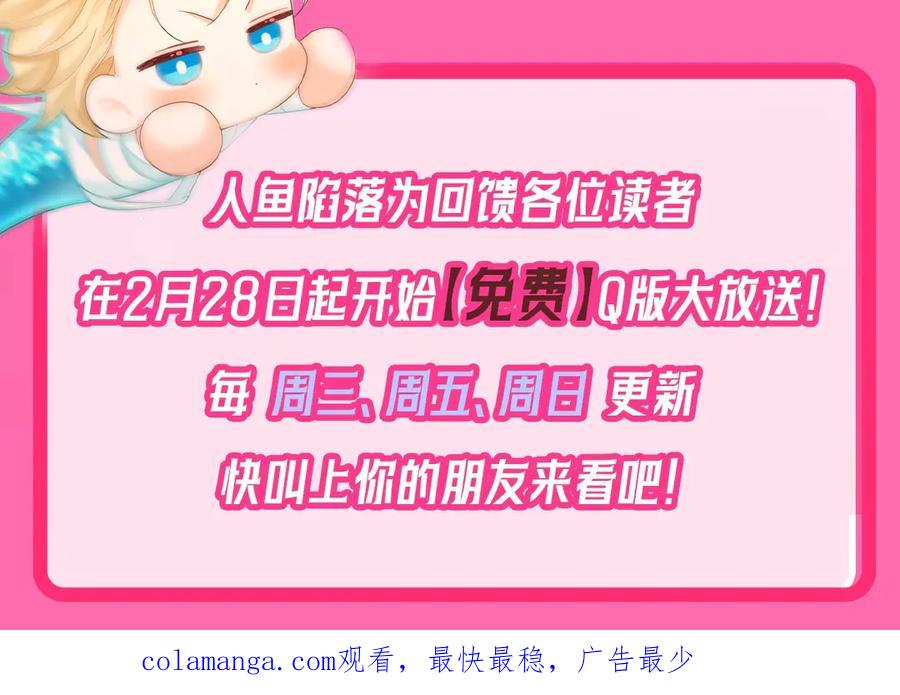 人鱼陷落 Q版小剧场幼儿园篇：去郊游啦！ 第26页