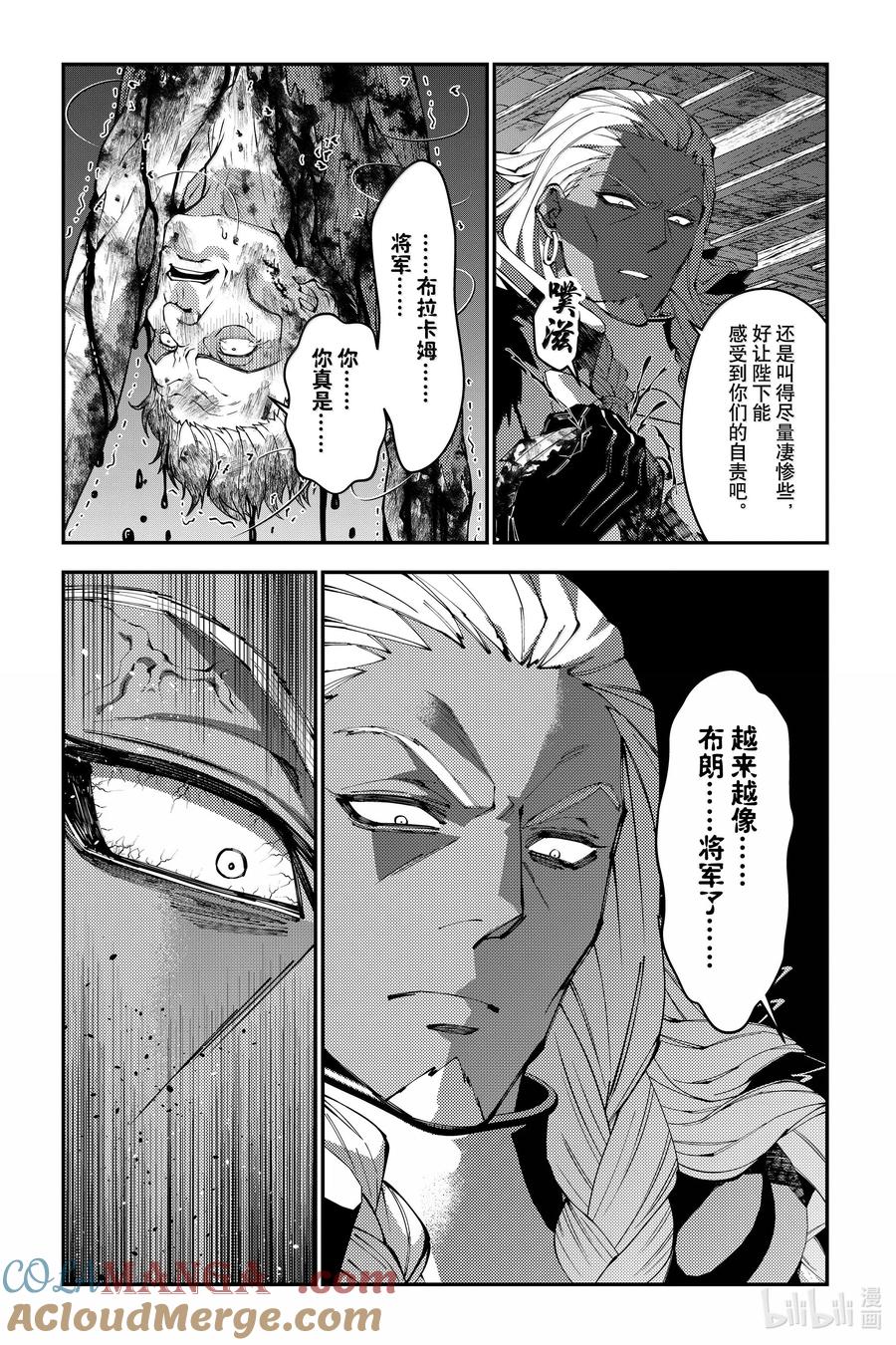 《渴望复仇的最强勇者、以黑暗之力所向披靡》第104话 第104话 第5页