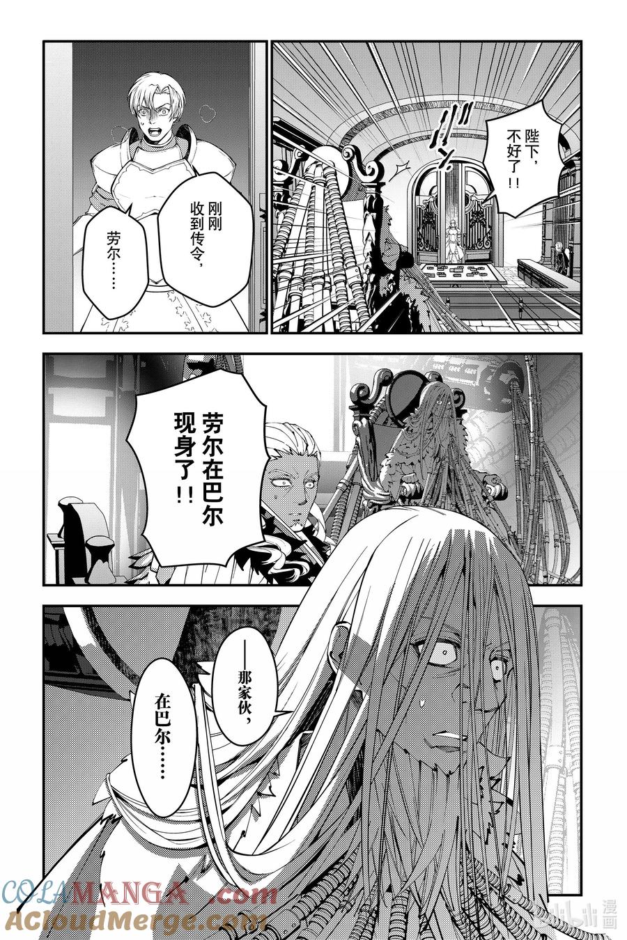 《渴望复仇的最强勇者、以黑暗之力所向披靡》第104话 第104话 第23页
