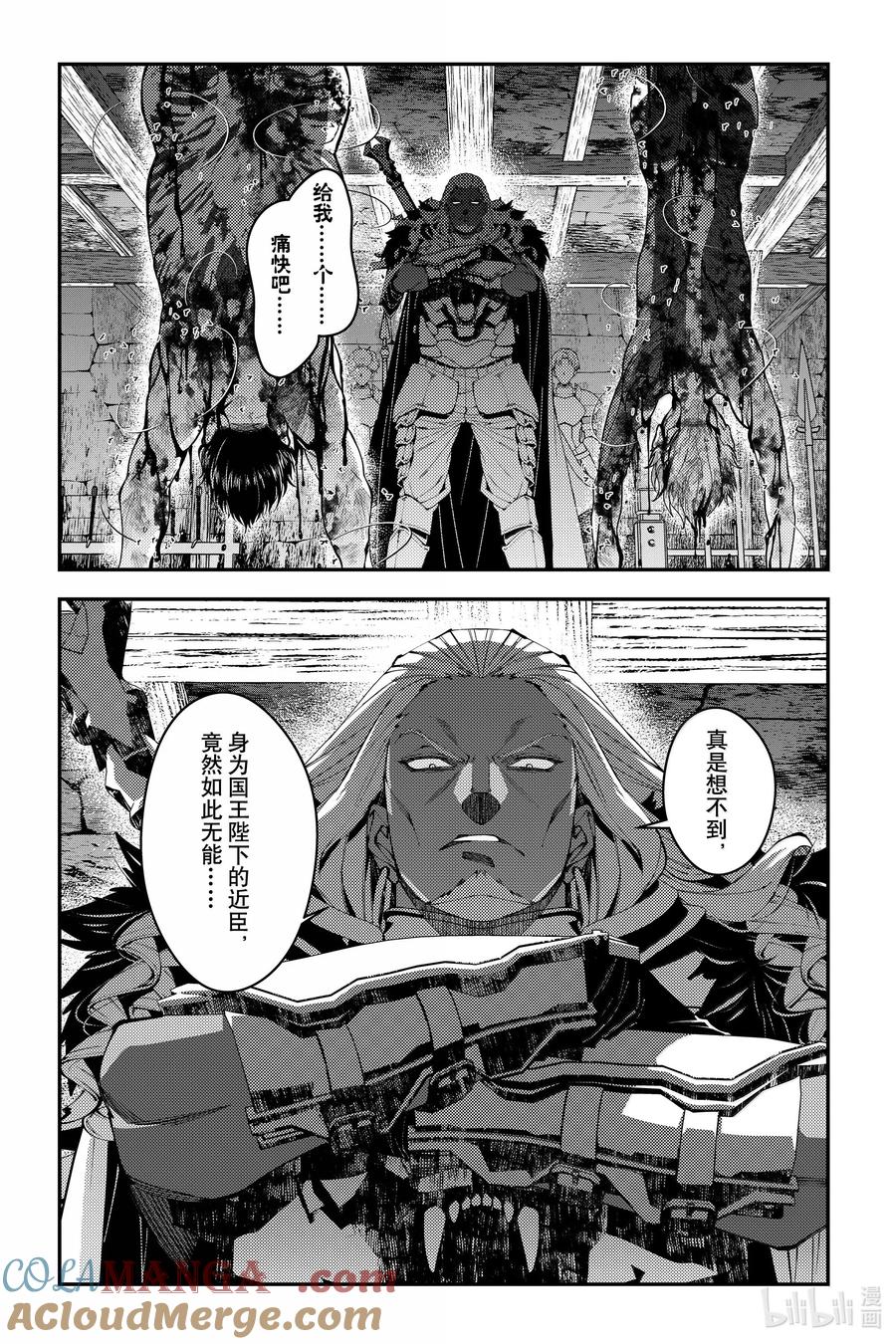 《渴望复仇的最强勇者、以黑暗之力所向披靡》第104话 第104话 第3页