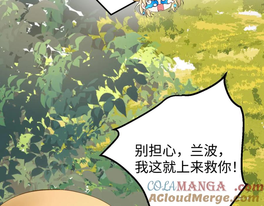 人鱼陷落 Q版小剧场幼儿园篇：去郊游啦！ 第21页