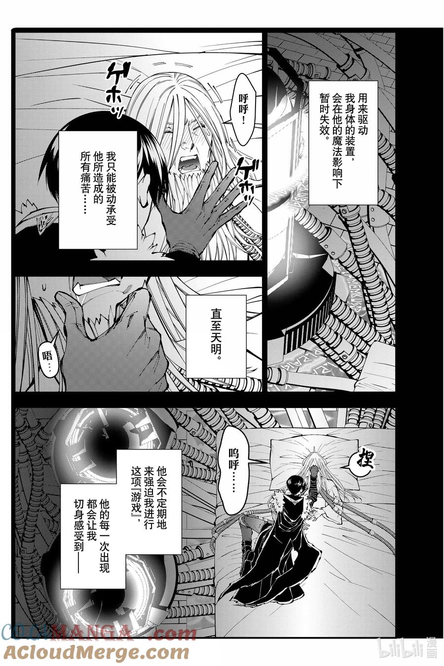 《渴望复仇的最强勇者、以黑暗之力所向披靡》第104话 第104话 第21页