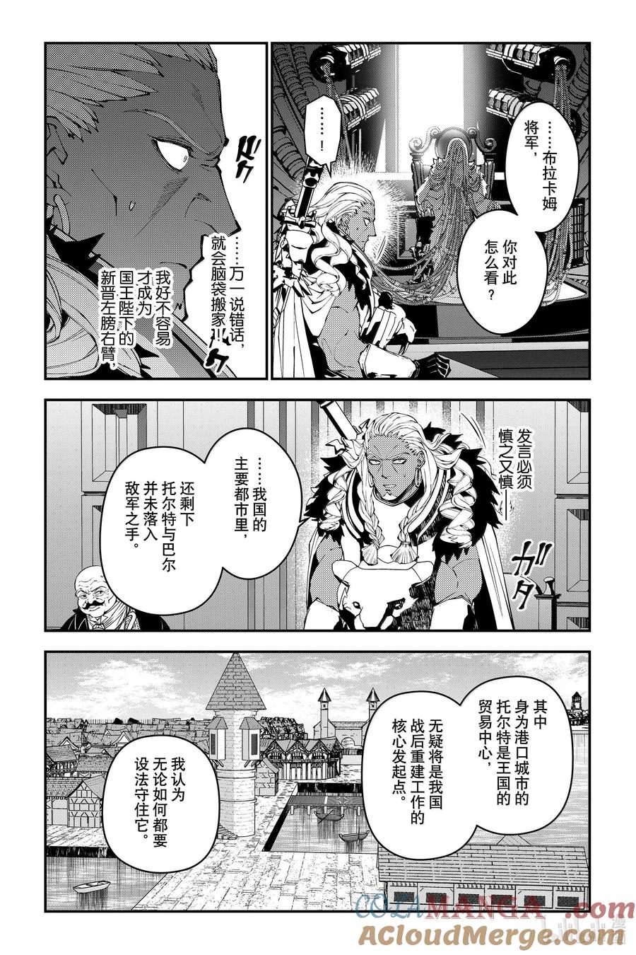 《渴望复仇的最强勇者、以黑暗之力所向披靡》第104话 第104话 第11页
