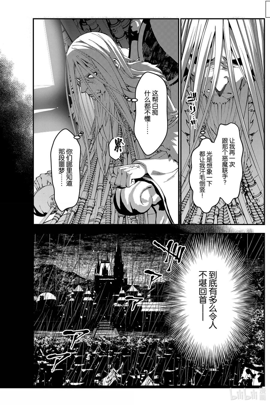 《渴望复仇的最强勇者、以黑暗之力所向披靡》第104话 第104话 第16页