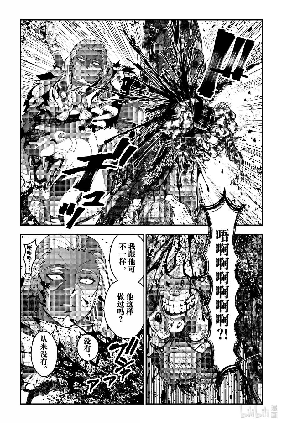 《渴望复仇的最强勇者、以黑暗之力所向披靡》第104话 第104话 第6页