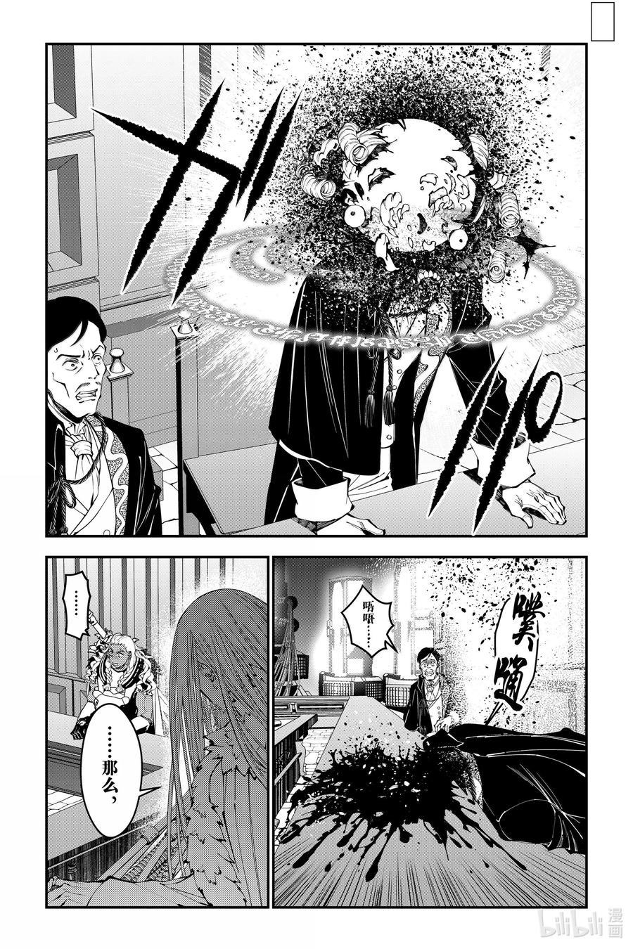 《渴望复仇的最强勇者、以黑暗之力所向披靡》第104话 第104话 第14页