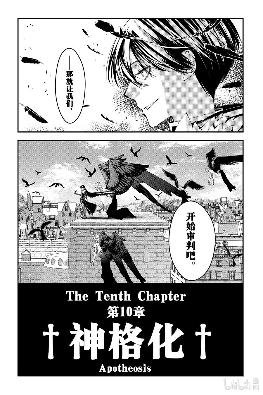 《渴望复仇的最强勇者、以黑暗之力所向披靡》第104话 第104话 第24页