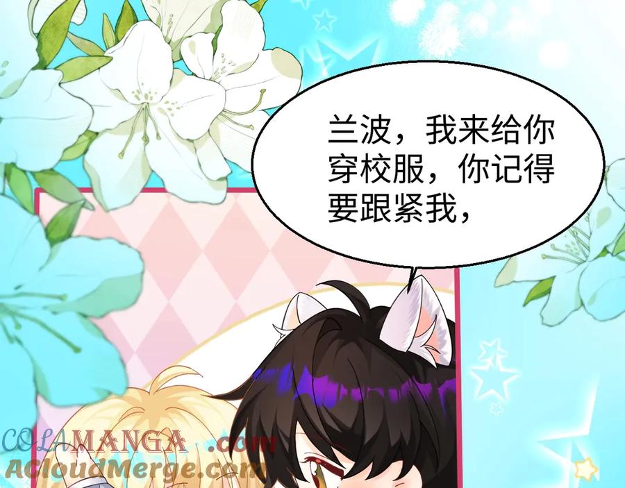 人鱼陷落 Q版小剧场幼儿园篇：去郊游啦！ 第3页