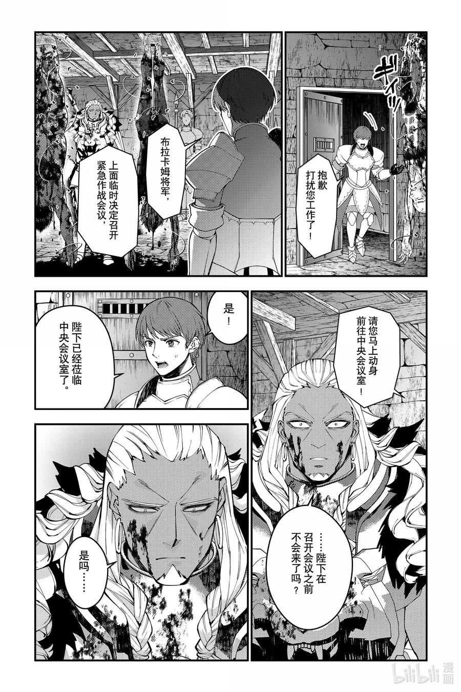 《渴望复仇的最强勇者、以黑暗之力所向披靡》第104话 第104话 第8页