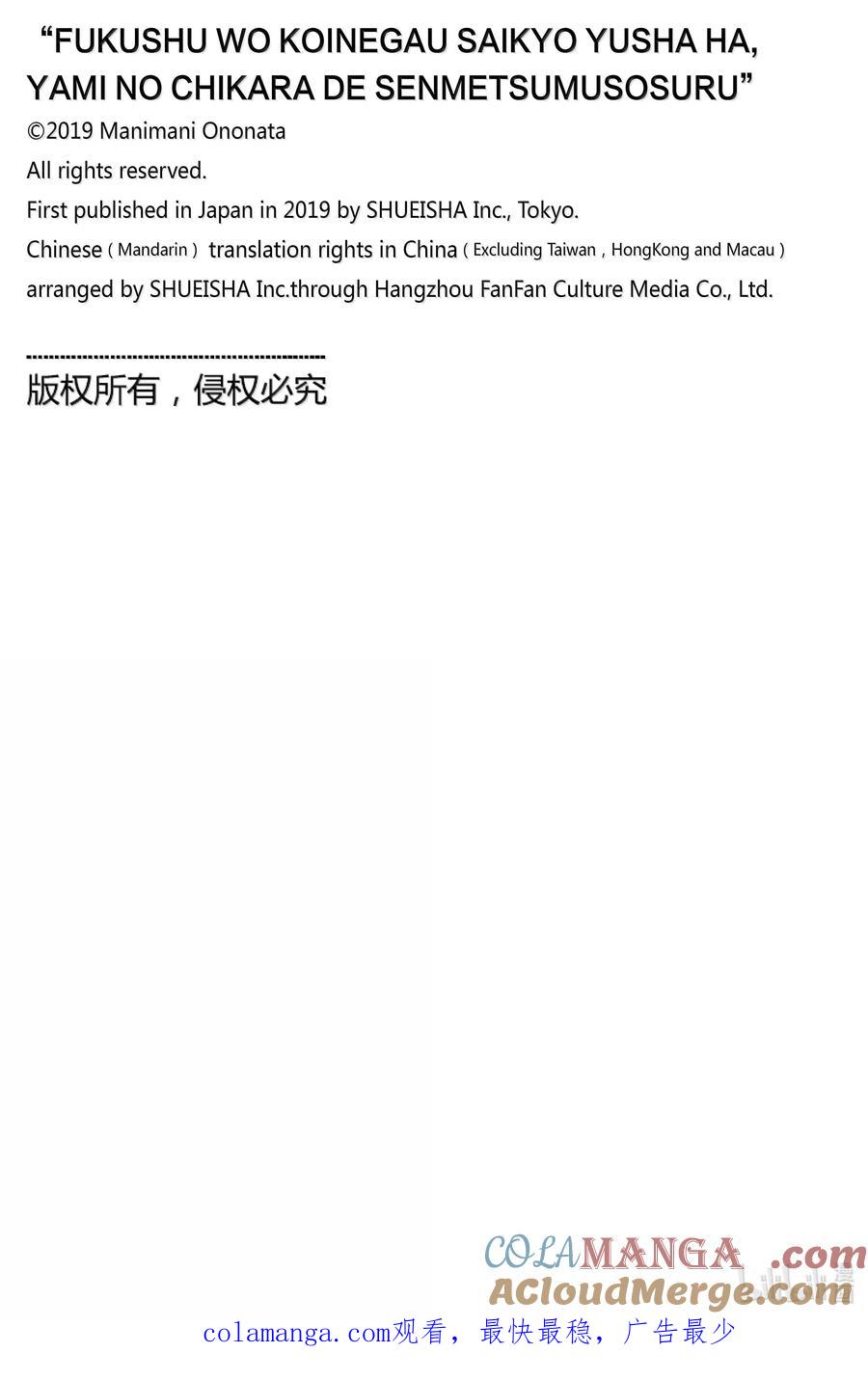 《渴望复仇的最强勇者、以黑暗之力所向披靡》第104话 第104话 第25页