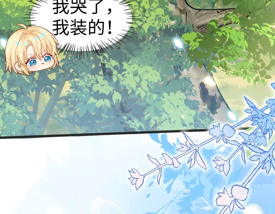 人鱼陷落 Q版小剧场幼儿园篇：老师！兰波同学中毒啦~ 第6页
