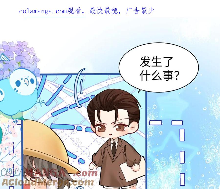 人鱼陷落 Q版小剧场幼儿园篇：老师！兰波同学中毒啦~ 第1页