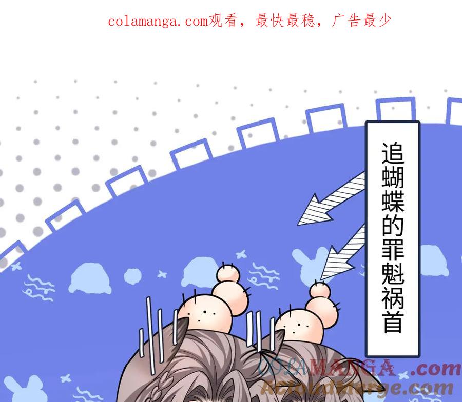 人鱼陷落 Q版小剧场幼儿园篇：园长的奇思妙想！ 第1页