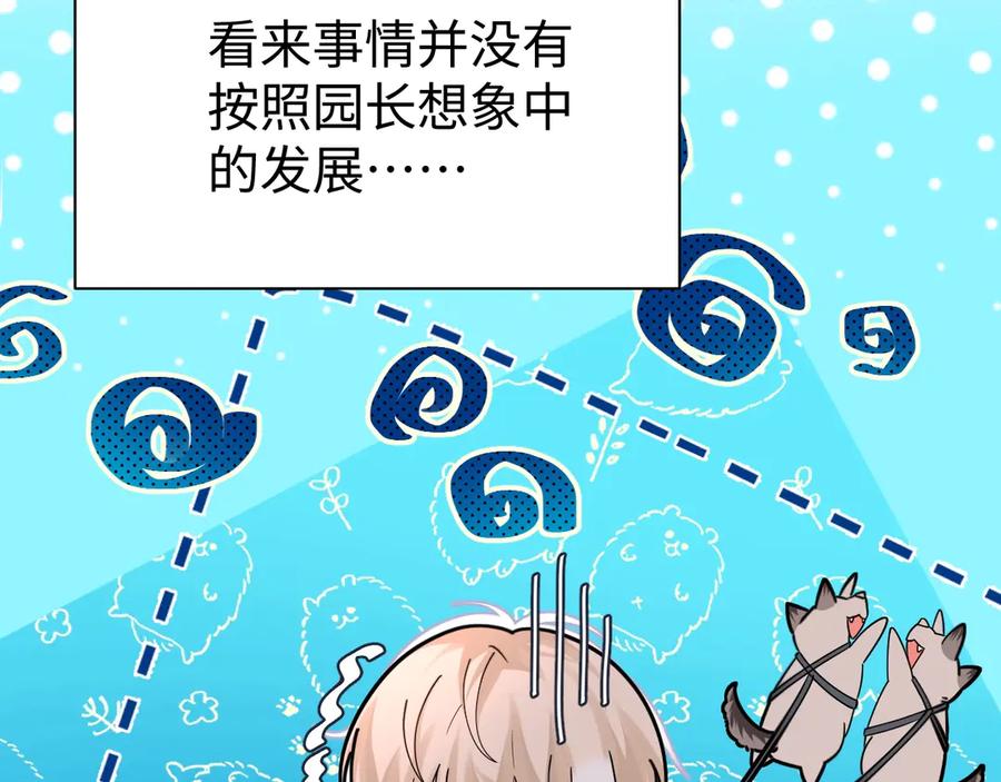 人鱼陷落 Q版小剧场幼儿园篇：园长的奇思妙想！ 第16页