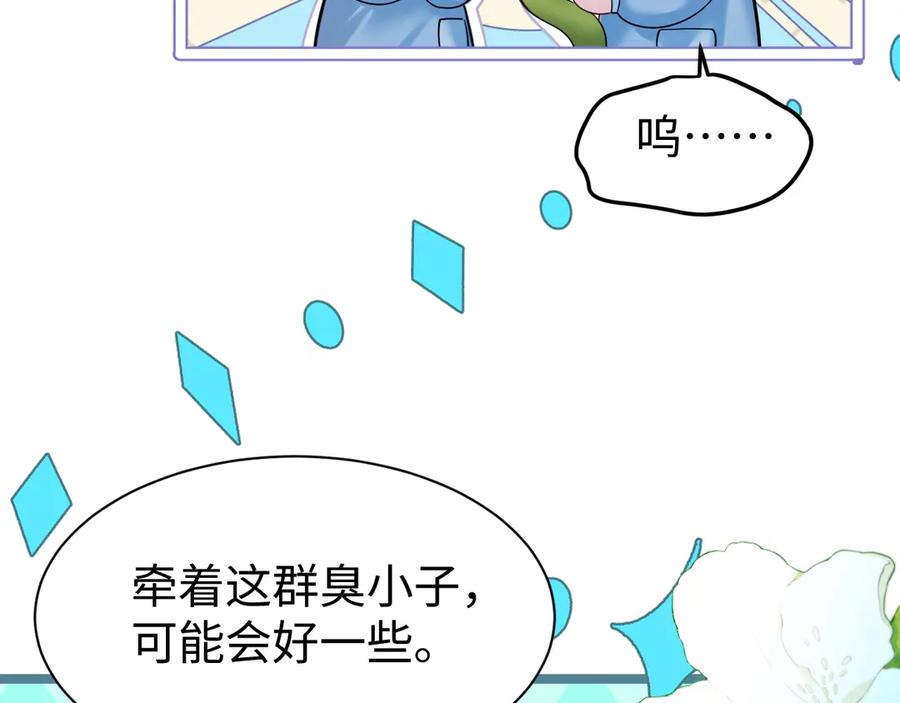 人鱼陷落 Q版小剧场幼儿园篇：园长的奇思妙想！ 第4页