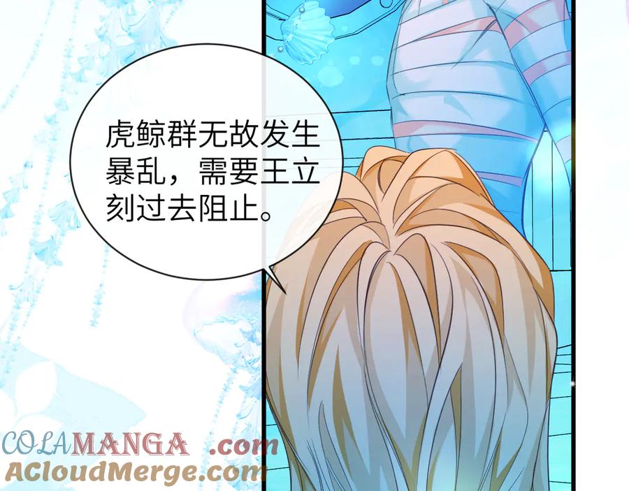 人鱼陷落 第104话 回见 第55页