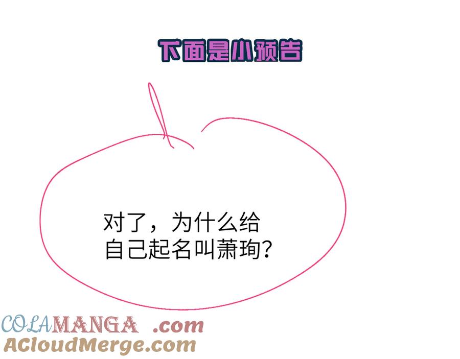 人鱼陷落 第104话 回见 第91页
