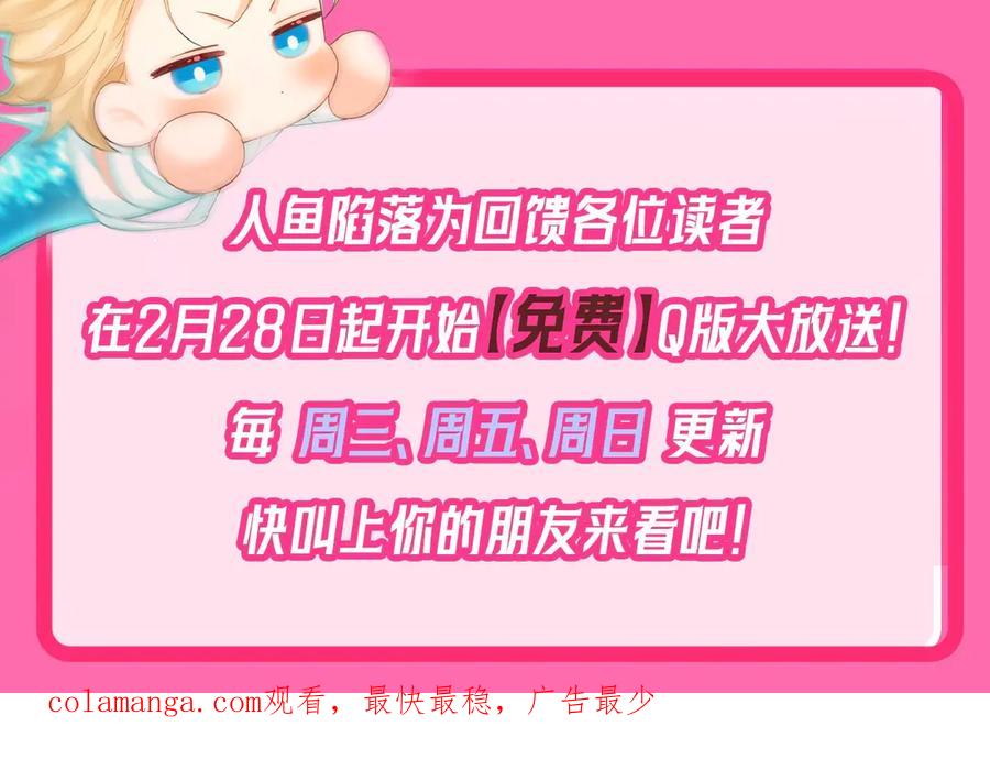 人鱼陷落 Q版小剧场幼儿园篇：红伞伞白杆杆躺板板 第26页