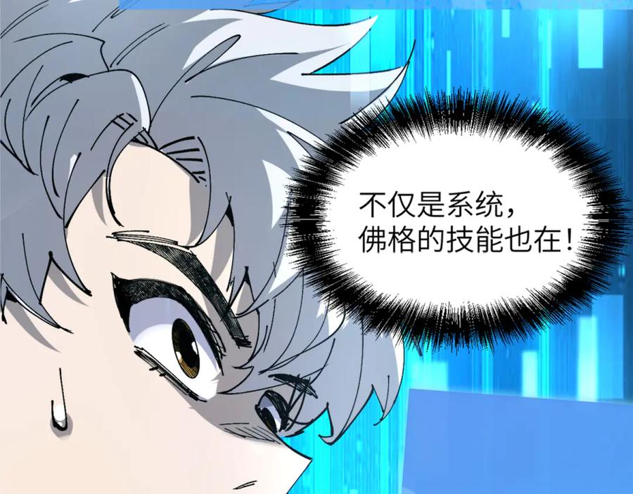 我用顶级系统重塑世界 - 融合 - 第67张图