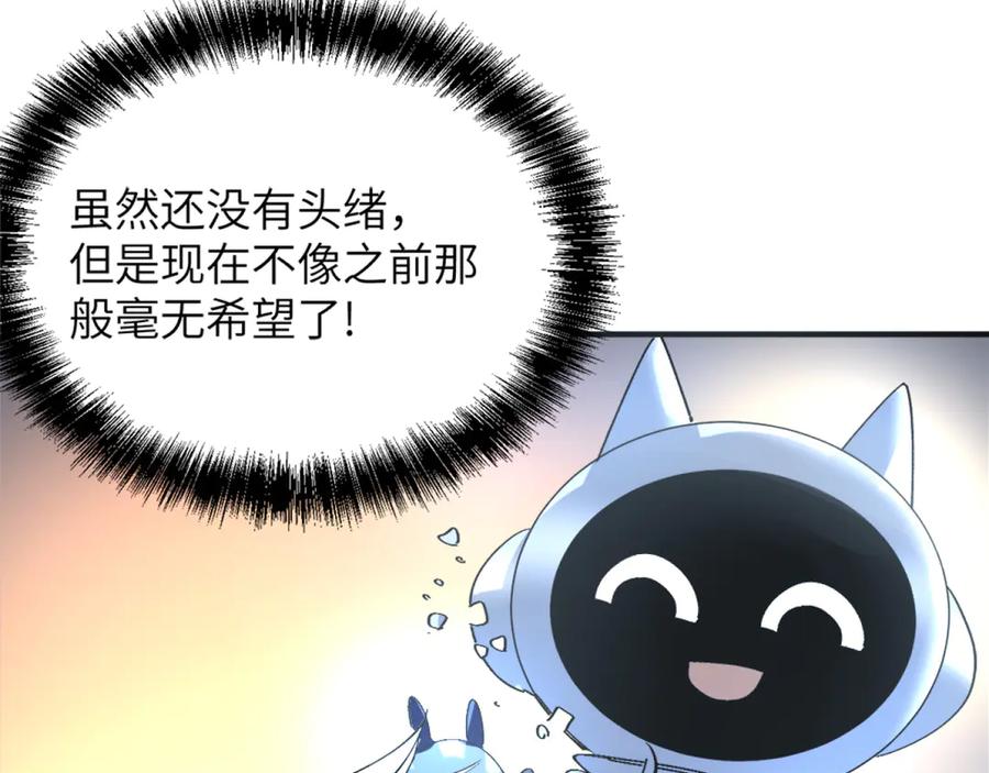 我用顶级系统重塑世界 - 融合 - 第78张图