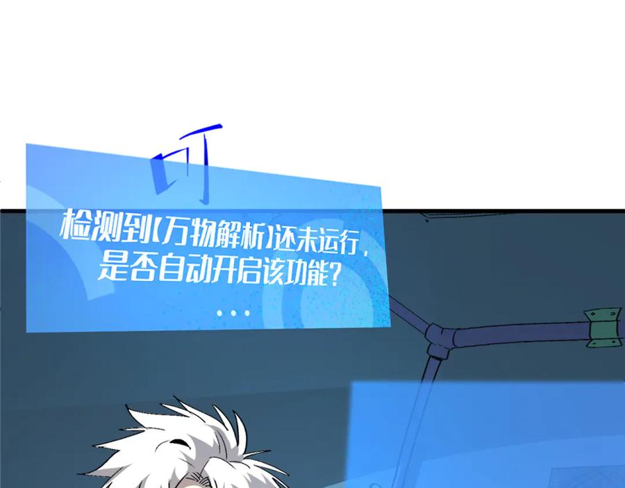 我用顶级系统重塑世界 - 融合 - 第82张图