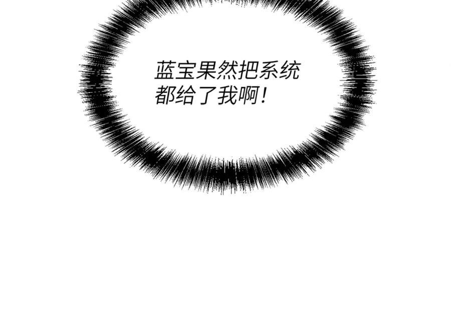 我用顶级系统重塑世界 - 融合 - 第58张图